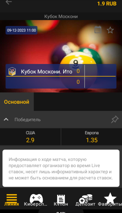 Ставки на снукер в приложении букмекера Melbet Ставки на снукер в приложении букмекера Melbet