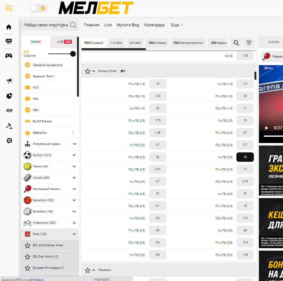 Ставки на тотал в БК Melbet Ставки на тотал в БК Melbet