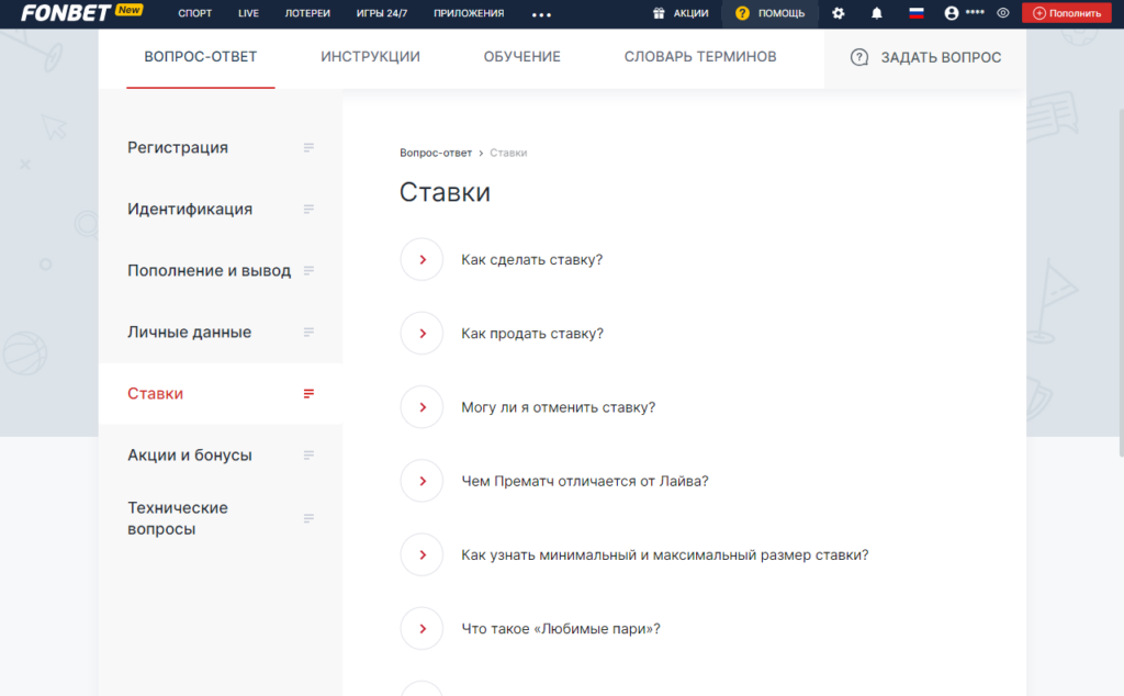 Удаление ставки в мобильной версии сайта Fonbet