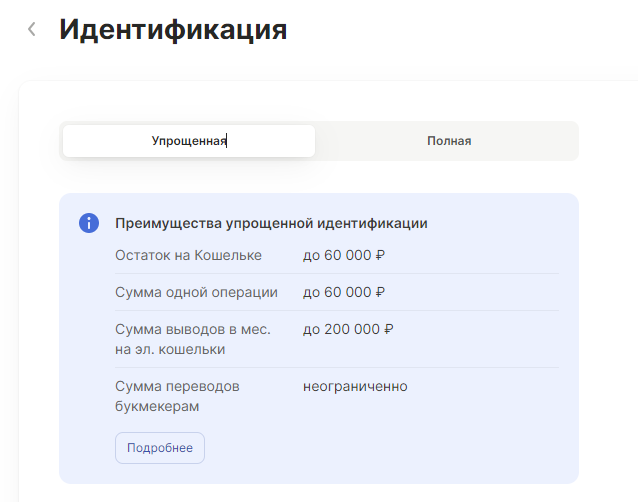 Упрощенная идентификация в ЕЦУПИС Упрощенная идентификация в ЕЦУПИС