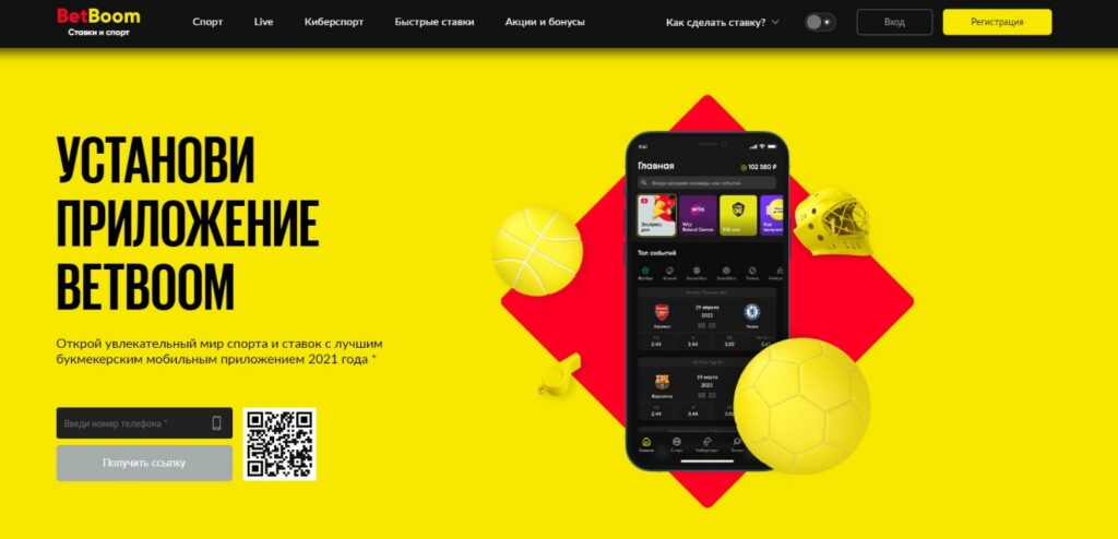 Установи приложение Bet Boom Установи приложение Bet Boom