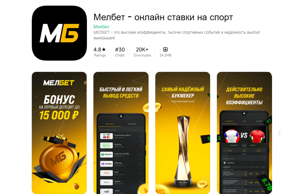 Установка приложения Мелбет на компьютер через эмулятор Андроид Установка приложения Мелбет на компьютер через эмулятор Андроид