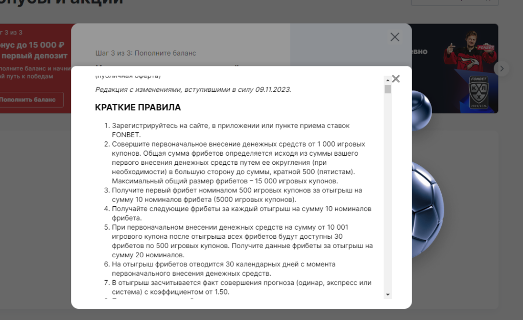 Вейджер для отыгрыша зависит от суммы бонуса