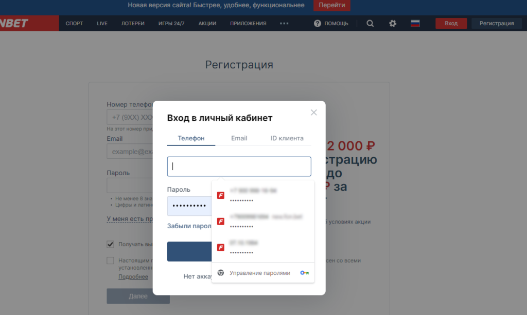 Вход в личный кабинет на старом сайте Фонбет
