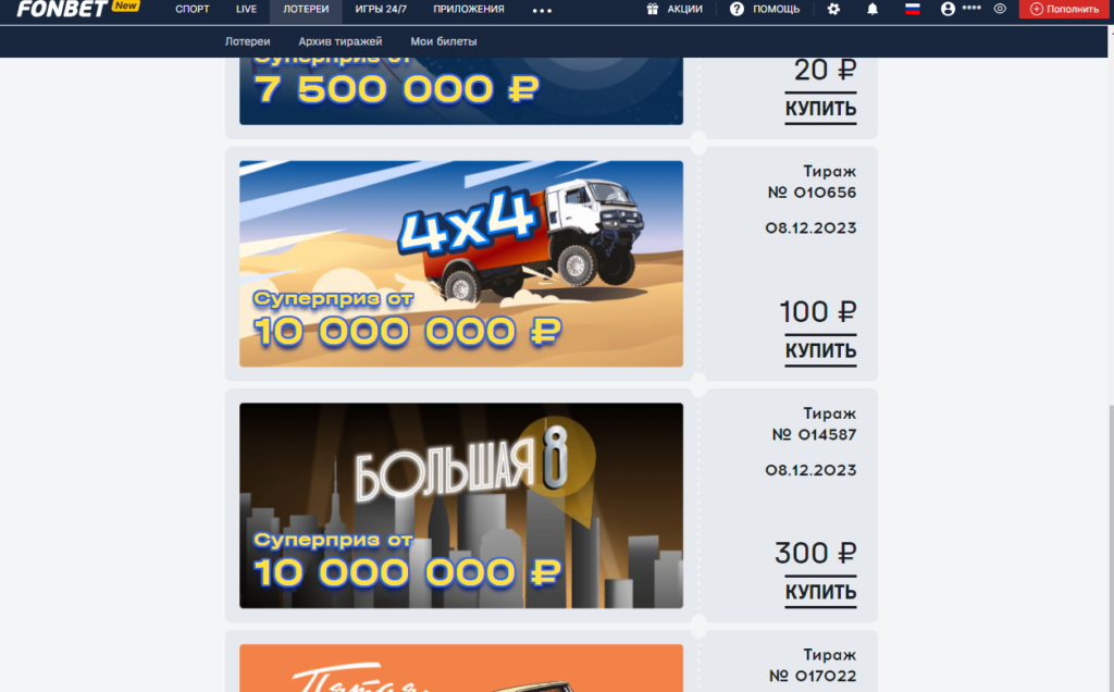 Виды тотализаторов Фонбет Виды тотализаторов Фонбет