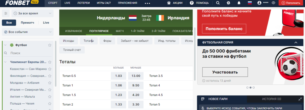 Виды тоталов в линии букмекера Fonbet Виды тоталов в линии букмекера Fonbet