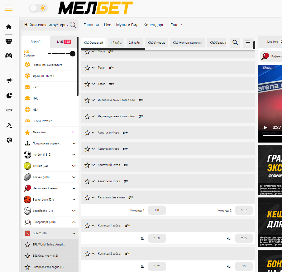 Виды тоталов в линии букмекера Melbet Виды тоталов в линии букмекера Melbet