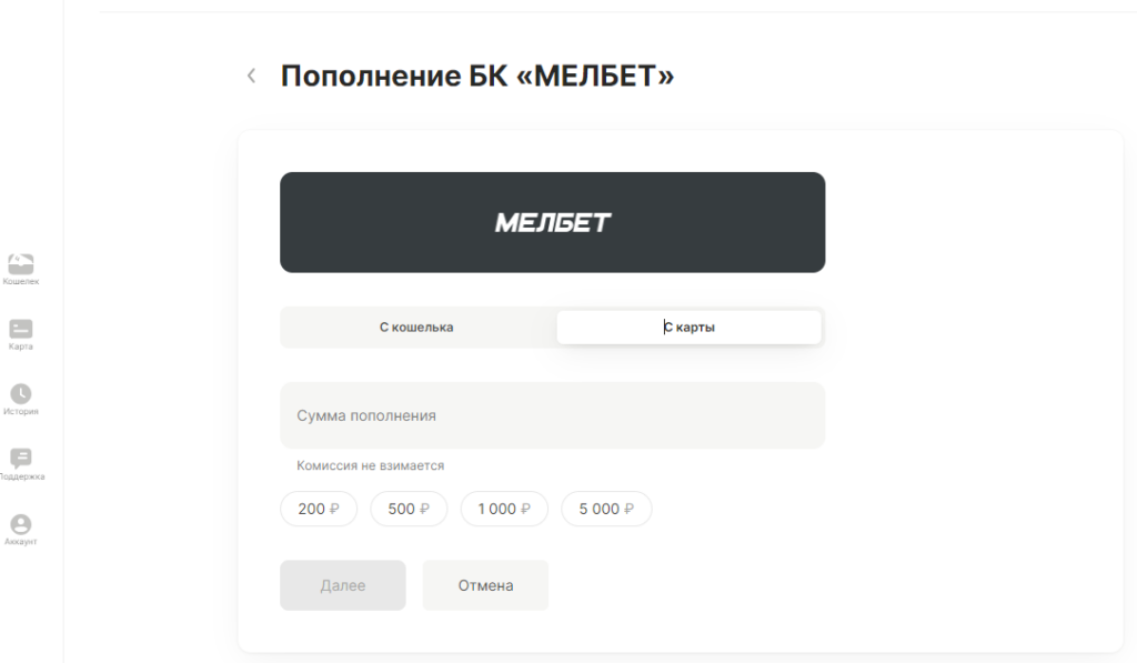 Внесение денег на счет у букмекера Мелбет из аккаунта кошелька ЕЦУПИС Внесение денег на счет у букмекера Мелбет из аккаунта кошелька ЕЦУПИС