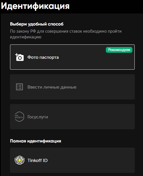 Выбор способа идентификации в приложении BetBoom на iOS Выбор способа идентификации в приложении BetBoom на iOS