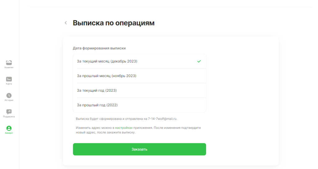 Выписка по операциям на сайте ЦУПИС