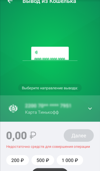 Вывод средств с ЦУПИС через мобильное приложение Вывод средств с ЦУПИС через мобильное приложение