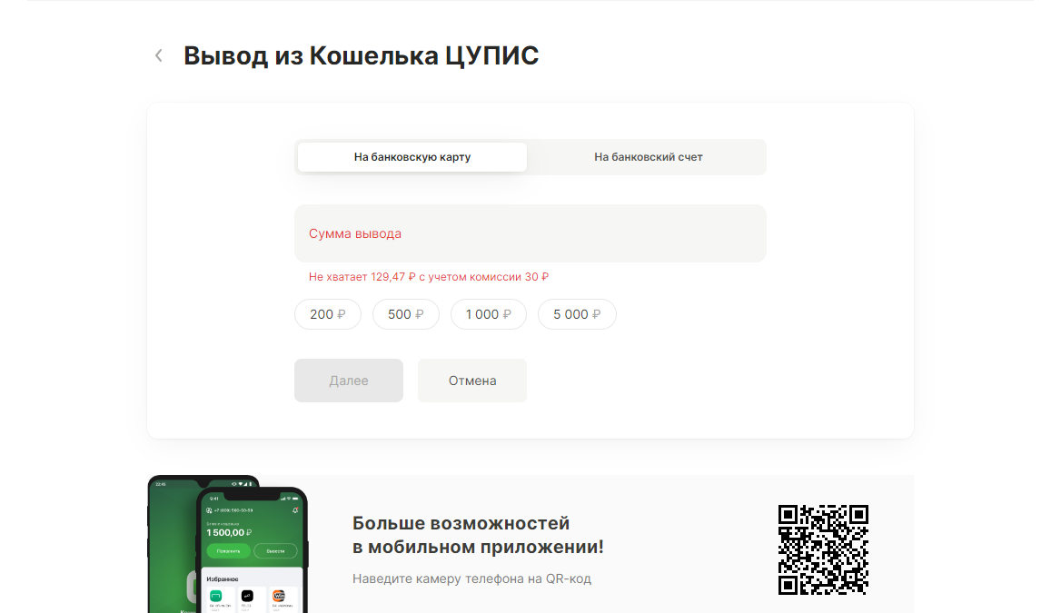 Вывод средств с ЦУПИС на банковскую карту Вывод средств с ЦУПИС на банковскую карту