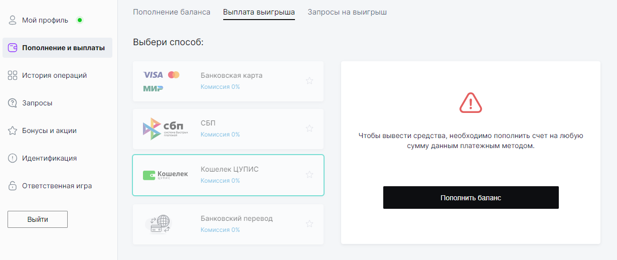 Вывод выигрыша со счета в БК Пари Вывод выигрыша со счета в БК Пари