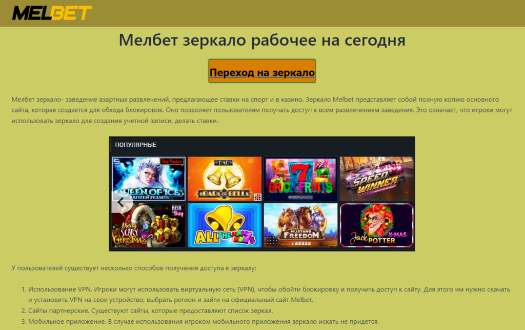 Зеркало БК Melbet в поисковиках Зеркало БК Melbet в поисковиках