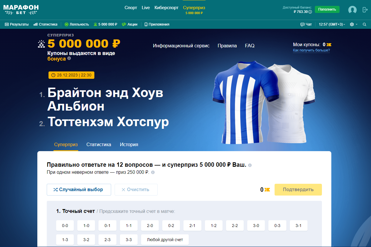 Акция «Суперприз» в БК Marathonbet Акция «Суперприз» в БК Marathonbet