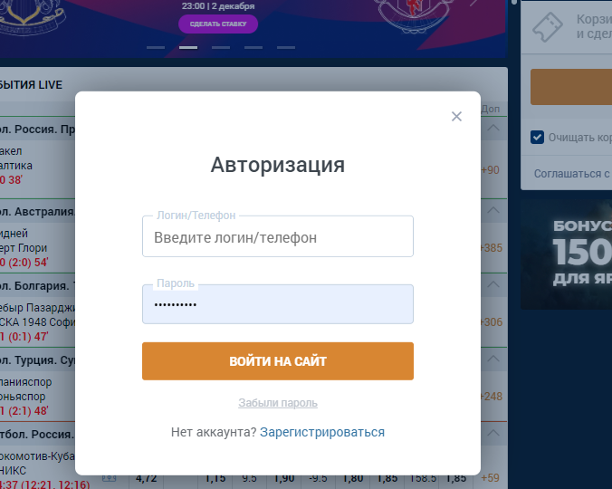 Авторизация в личном кабинете букмекерской конторы Зенит Авторизация в личном кабинете букмекерской конторы Зенит
