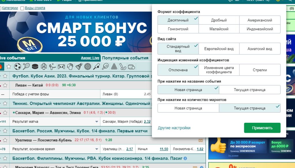 Азиатский коэффициент в ставках на спорт в БК Марафонбет