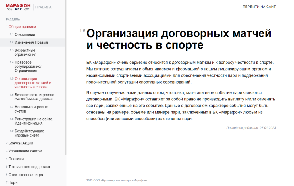 Блокировка аккаунта в БК Marathonbet за договорные матчи Блокировка аккаунта в БК Marathonbet за договорные матчи