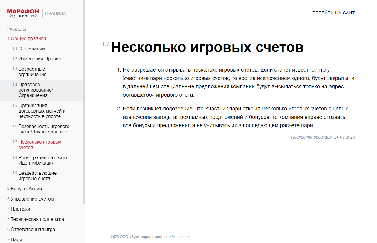 Блокировка аккаунта в БК Марафонбет за мультиаккаунтинг Блокировка аккаунта в БК Марафонбет за мультиаккаунтинг