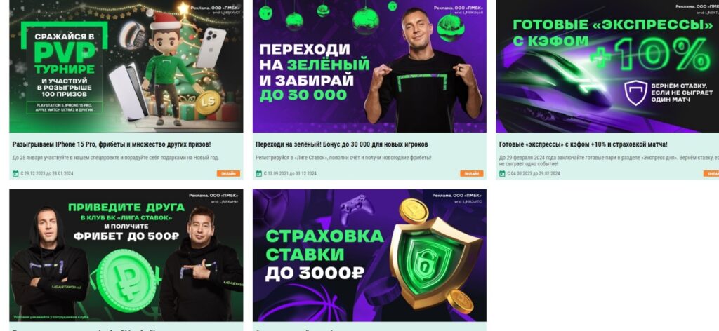 Бонусы в БК Лига Ставок Бонусы в БК Лига Ставок