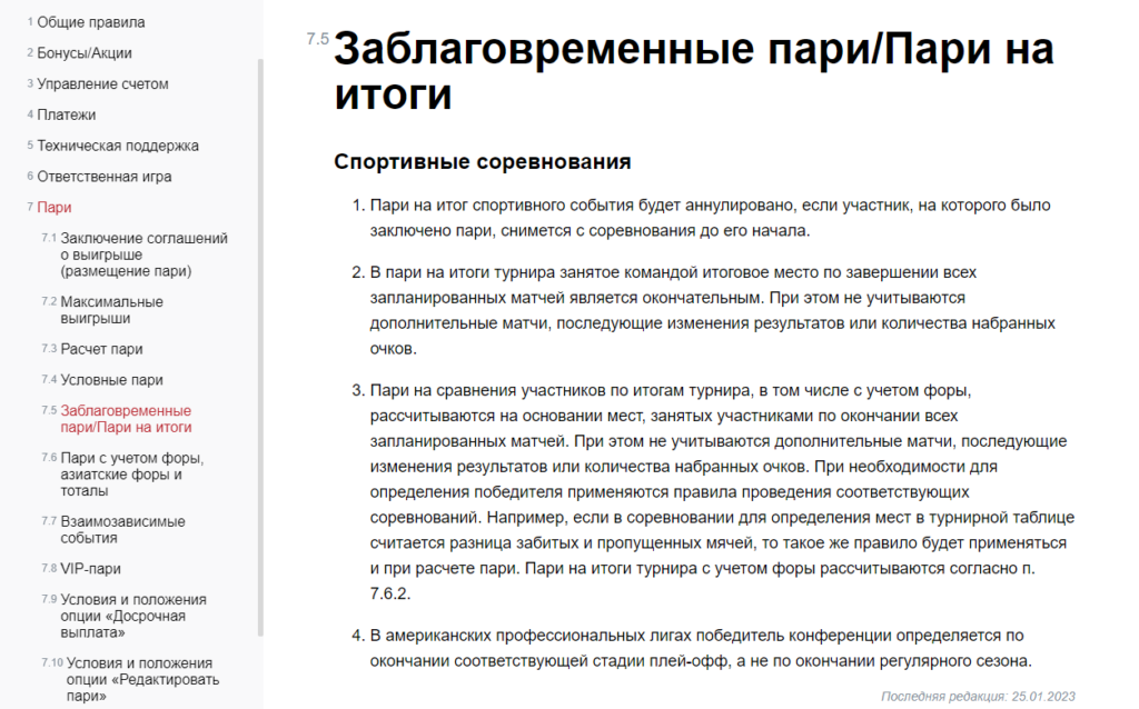 Борьба букмекеров с послегольщиками Борьба букмекеров с послегольщиками