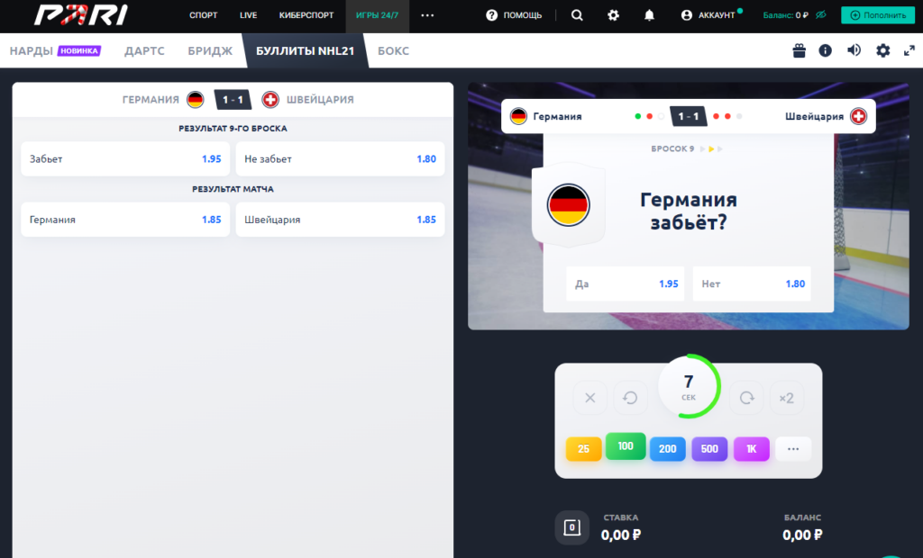 Быстрые ставки на буллиты в БК Пари Быстрые ставки на буллиты в БК Пари