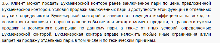 Кэшаут в букмекерской конторе Зенит Кэшаут в букмекерской конторе Зенит
