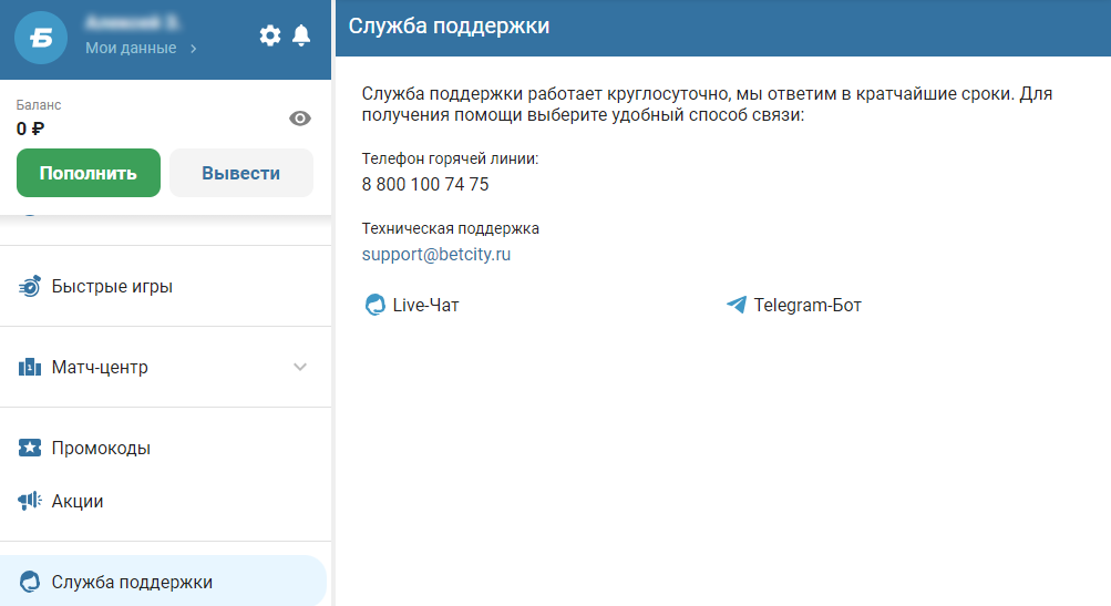 Чат на сайте БК Betcity Чат на сайте БК Betcity