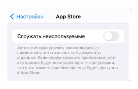 Деактивация «сгрузки» Деактивация «сгрузки»