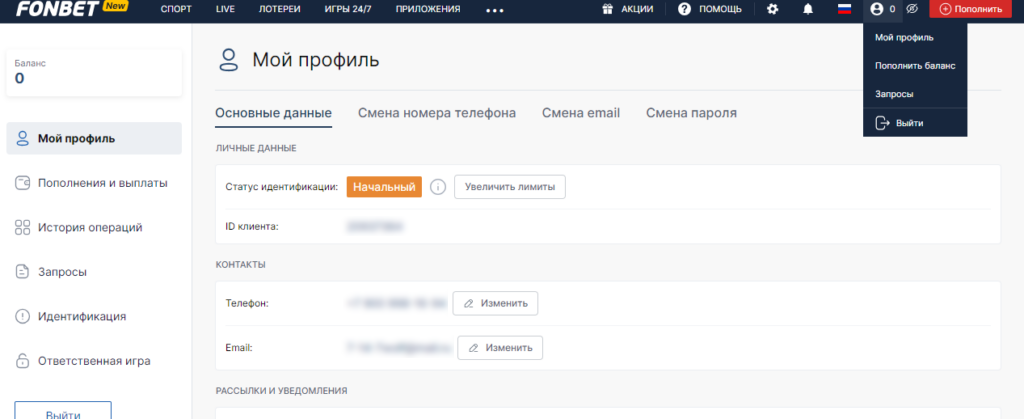 Идентификация и верификация в БК Фонбет Идентификация и верификация в БК Фонбет