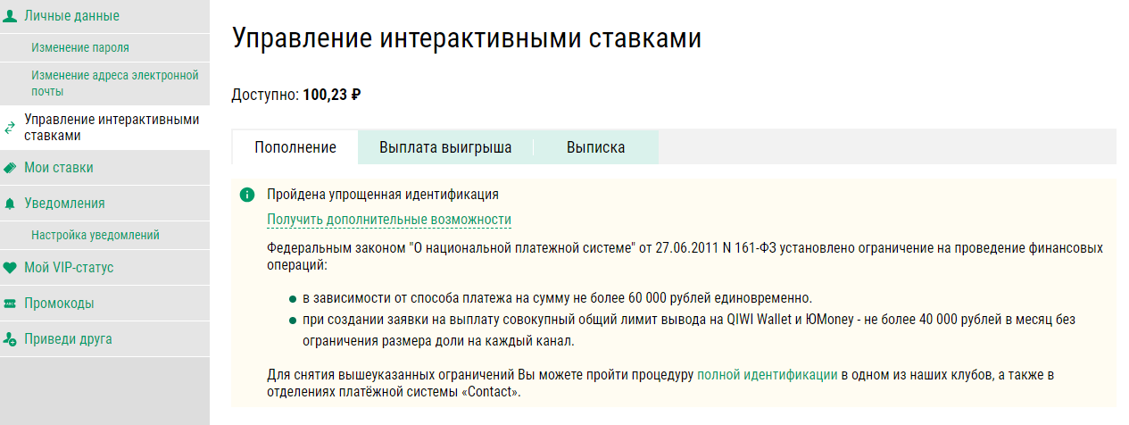 Идентификация и верификация в БК Liga Stavok Идентификация и верификация в БК Liga Stavok