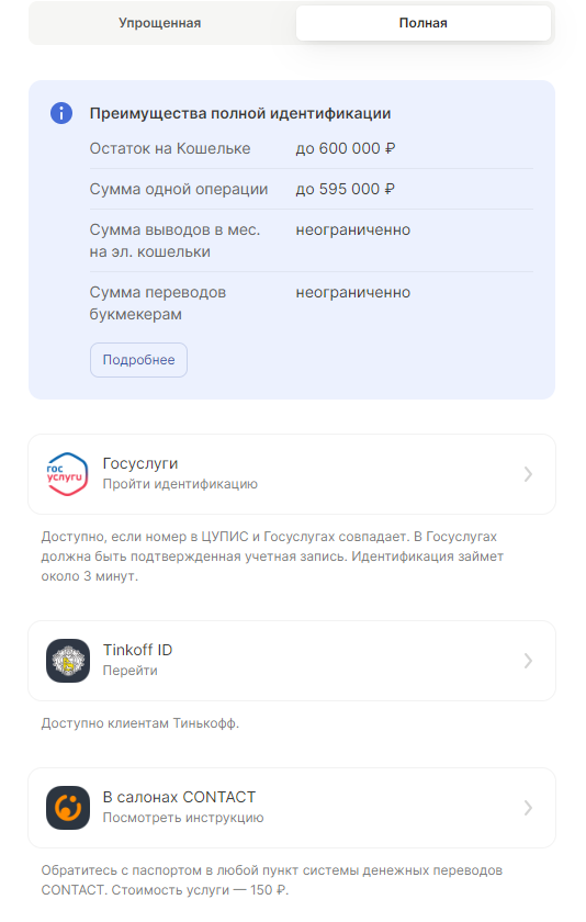 Идентификация в букмекерской конторе Зенит Вин через ЦУПИС Идентификация в букмекерской конторе Зенит Вин через ЦУПИС