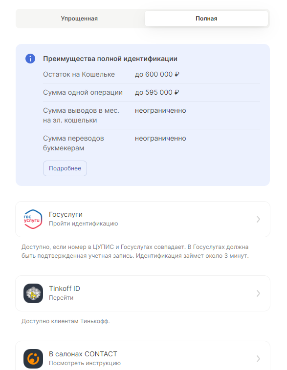 Идентификация в Едином ЦУПИС через Госуслуги Идентификация в Едином ЦУПИС через Госуслуги
