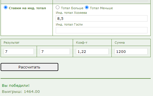 Индивидуальный тотал 1 меньше 8.5 (ИТМ1 8,5) в ставках на спорт