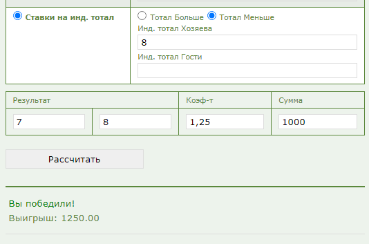 Индивидуальный тотал 1 меньше 8 (ИТМ1 8) в ставках на спорт