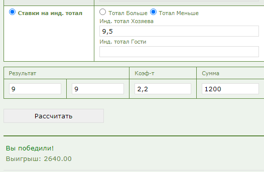 Индивидуальный тотал 1 меньше 9.5 (ИТМ1 9,5) в ставках на спорт
