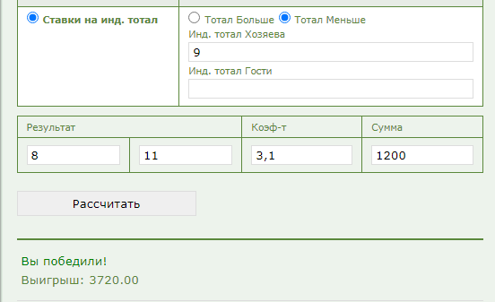 Индивидуальный тотал 1 меньше 9 (ИТМ1 9) в ставках на спорт