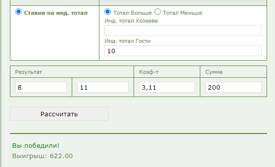 Индивидуальный тотал 2 больше 10 (ИТБ2 10) в ставках на спорт