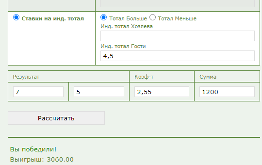 Индивидуальный тотал 2 больше 4.5 (ИТБ2 4,5) в ставках на спорт