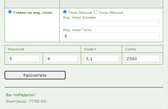 Индивидуальный тотал 2 больше 5 (ИТБ2 5) в ставках на спорт