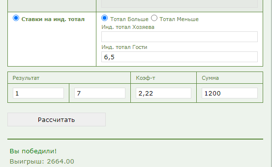 Индивидуальный тотал 2 больше 6.5 (ИТБ2 6,5) в ставках на спорт