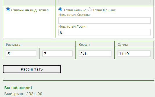 Индивидуальный тотал 2 больше 6 (ИТБ2 6) в ставках на спорт