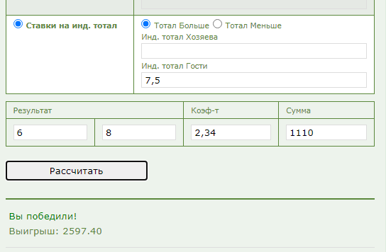 Индивидуальный тотал 2 больше 7.5 (ИТБ2 7,5) в ставках на спорт