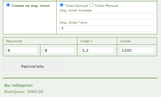 Индивидуальный тотал 2 больше 7 (ИТБ2 7) в ставках на спорт