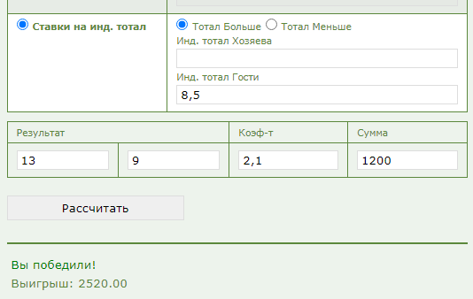 Индивидуальный тотал 2 больше 8.5 (ИТБ2 8,5) в ставках на спорт