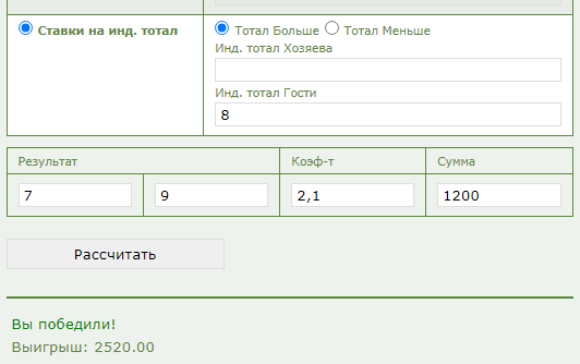 Индивидуальный тотал 2 больше 8 (ИТБ2 8) в ставках на спорт