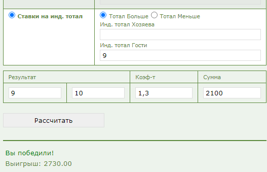 Индивидуальный тотал 2 больше 9 (ИТБ2 9) в ставках на спорт