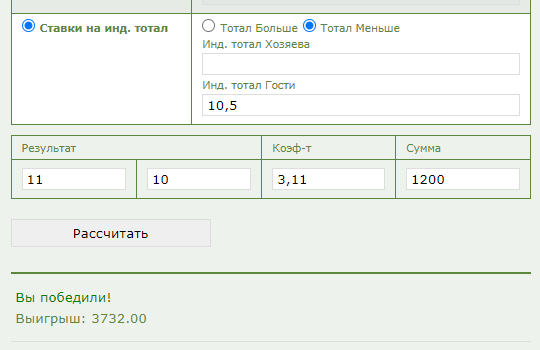 Индивидуальный тотал 2 меньше 10.5 (ИТМ2 10,5) в ставках на спорт