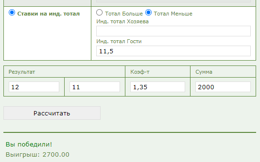 Индивидуальный тотал 2 меньше 11.5 (ИТМ2 11,5) в ставках на спорт