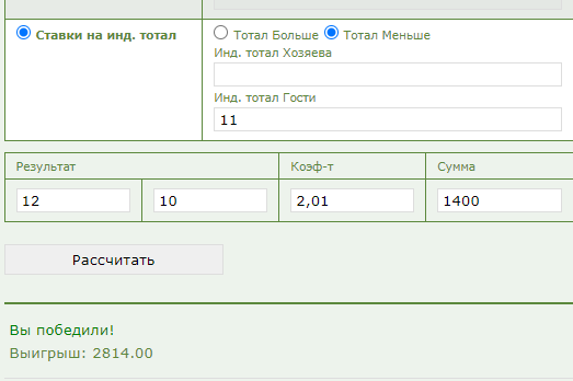 Индивидуальный тотал 2 меньше 11 (ИТМ2 11) в ставках на спорт
